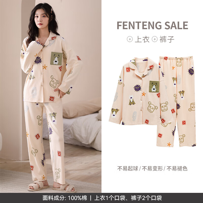 FENTENG 芬腾 纯棉睡衣女士长袖套装杏色 175(XXL) 67.61元（需用券）