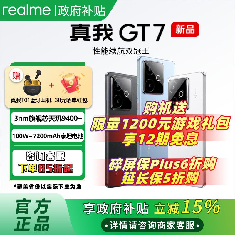 realme GT7 5G手机 12+256GB 2056.15元包邮（需用券）