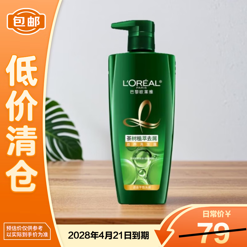 移动端、京东百亿补贴：巴黎欧莱雅 欧莱雅茶树植萃洗发水控油去屑滋养洗