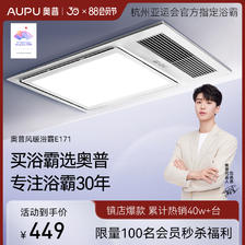 AUPU 奥普 浴霸风暖排气扇照明一体 2600W 399元（需用券）