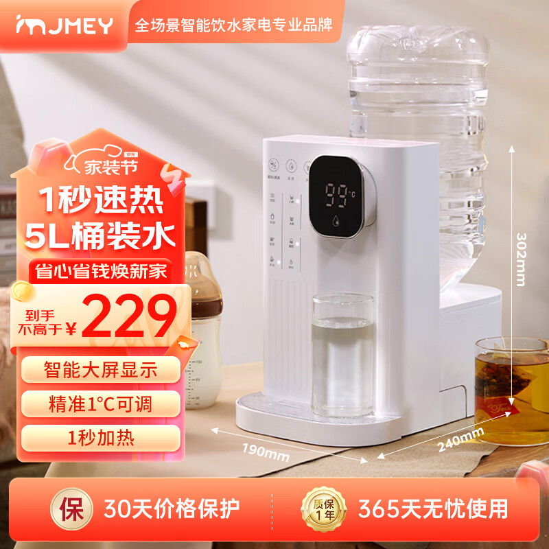 jmey 集米 T2即热式饮水机 229元（需用券）