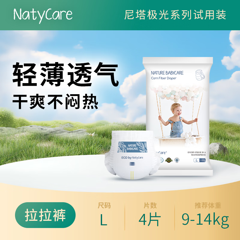 尼塔 NatyCare 极光婴儿超薄透气拉拉裤尿不湿防侧漏新生儿男女宝宝试用装 L