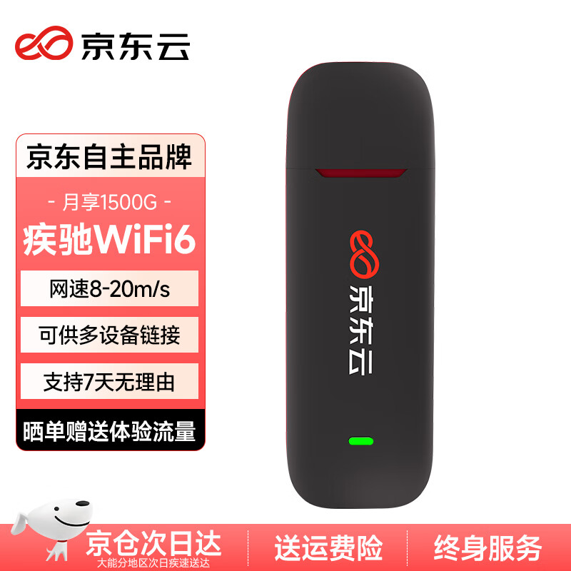 京东云 随身wifi6移动无线上网卡usb免插卡车载4G路由器随行 WiFi 34.91元