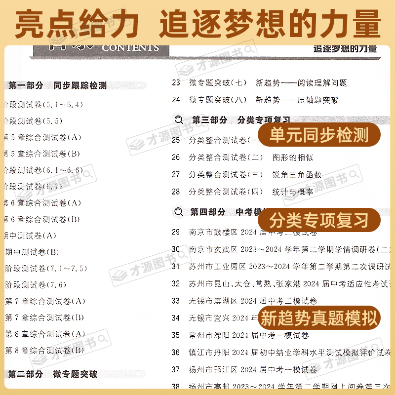 2025春初中亮点给力大试卷语文/数学/英语七八九年级上下册中学教辅同步训