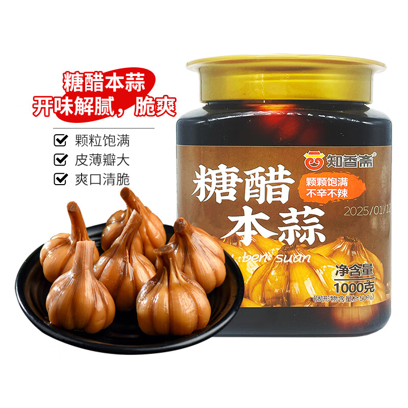 知香斋 [糖醋本蒜] 瓶装净含量1000g*1瓶 9.9元（需用券）