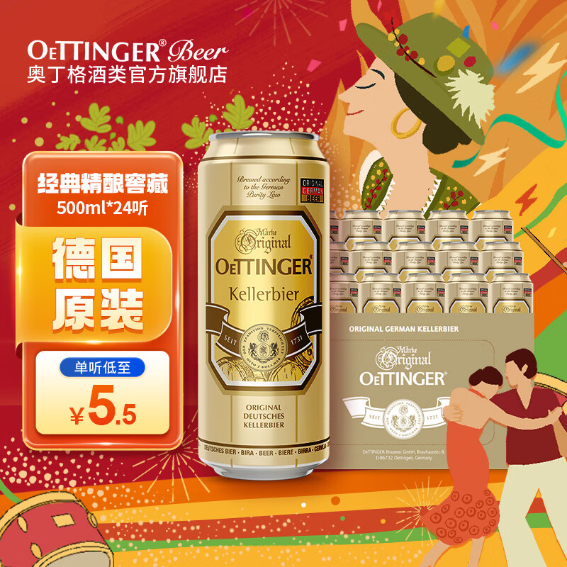 OETTINGER 奥丁格 原浆窖藏拉格啤酒黄啤精酿啤酒德国 500mL 24罐 129.9元（需用