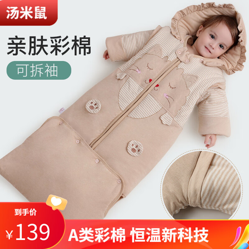 汤米鼠婴儿睡袋儿童恒温秋冬宝宝防踢被中大童加厚被子可脱袖彩棉季用品 