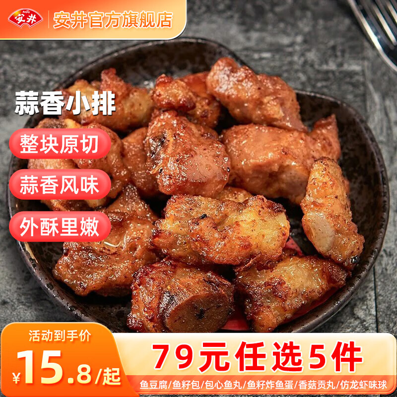 安井 主食小吃组合 蒜香小排350g（任选5件) ￥13.8