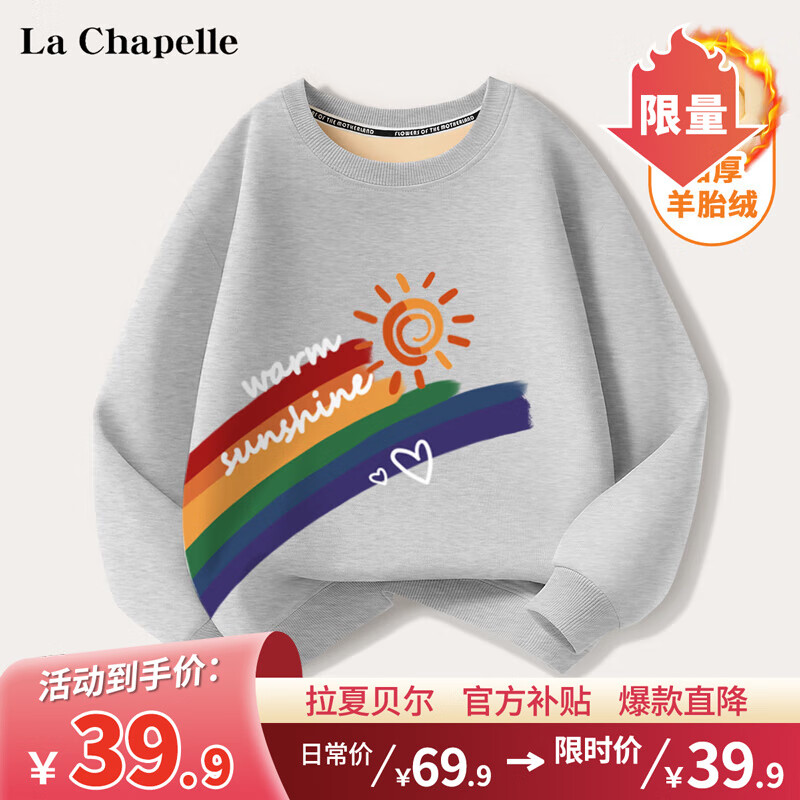 La Chapelle 儿童加绒卫衣 加厚保暖160-110 39.32元