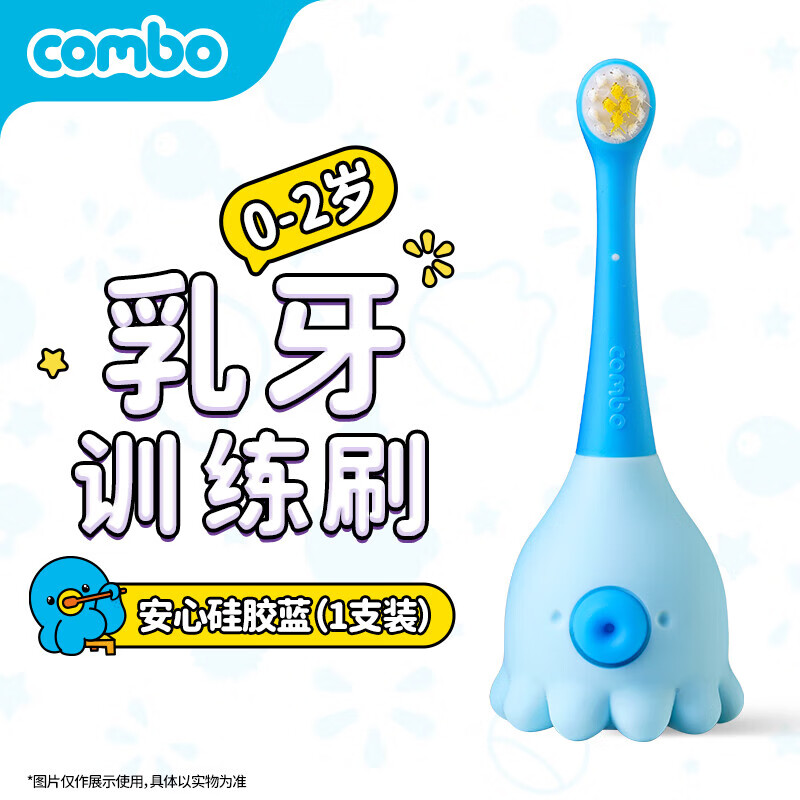 COMBO 婴幼儿童牙刷软毛小章鱼乳牙刷清洁 29.9元（需用券）