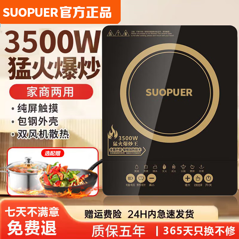 苏泊尔 SUOPUER苏泊电磁炉家用的5000W的爆炒大功率 123.9元