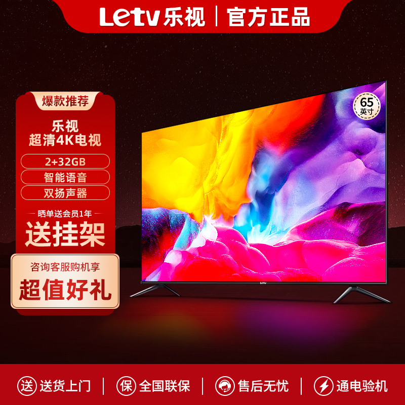 乐视 Y65Tpro 液晶电视 65英寸 2+32G 语音版 1850元