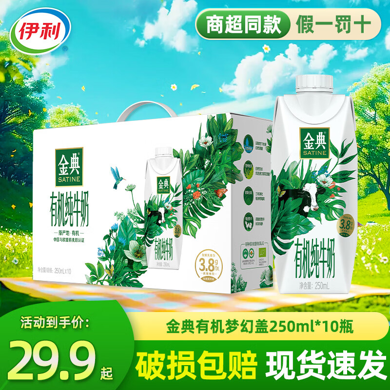 yili 伊利 金典纯牛奶250ml 29.9元（需用券）