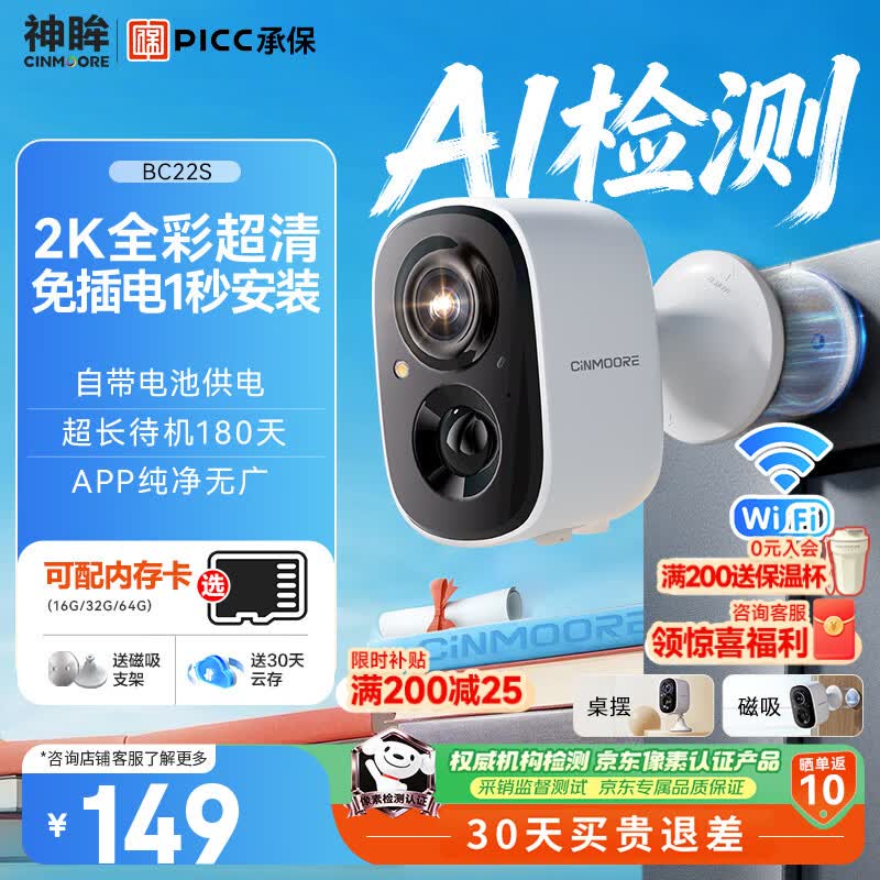 神眸 BC22S 免插电 无线摄像头 149元 - 线报酷