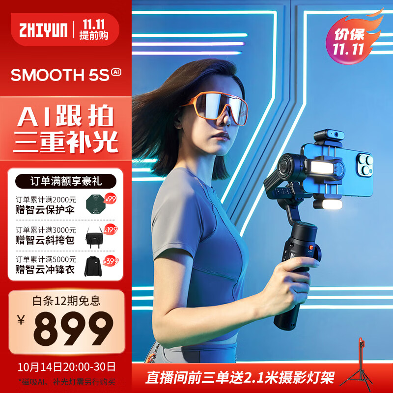 ZHIYUN 智云 SMOOTH 5S 三轴手机稳定器 ￥804