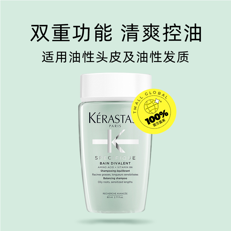 KÉRASTASE 卡诗 双重功能洗发水 80ml 34.2元