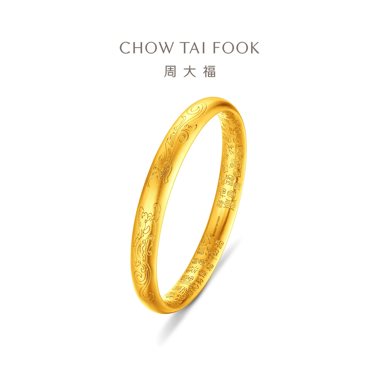 周大福 传承福字纹样足金黄金手镯F235571礼物 55487.48元 - 线报酷