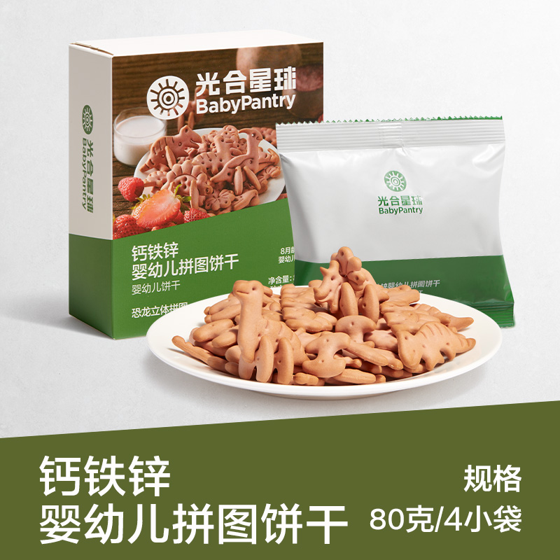 BabyPantry 光合星球 宝宝益智拼图饼干 80g/盒 14.16元