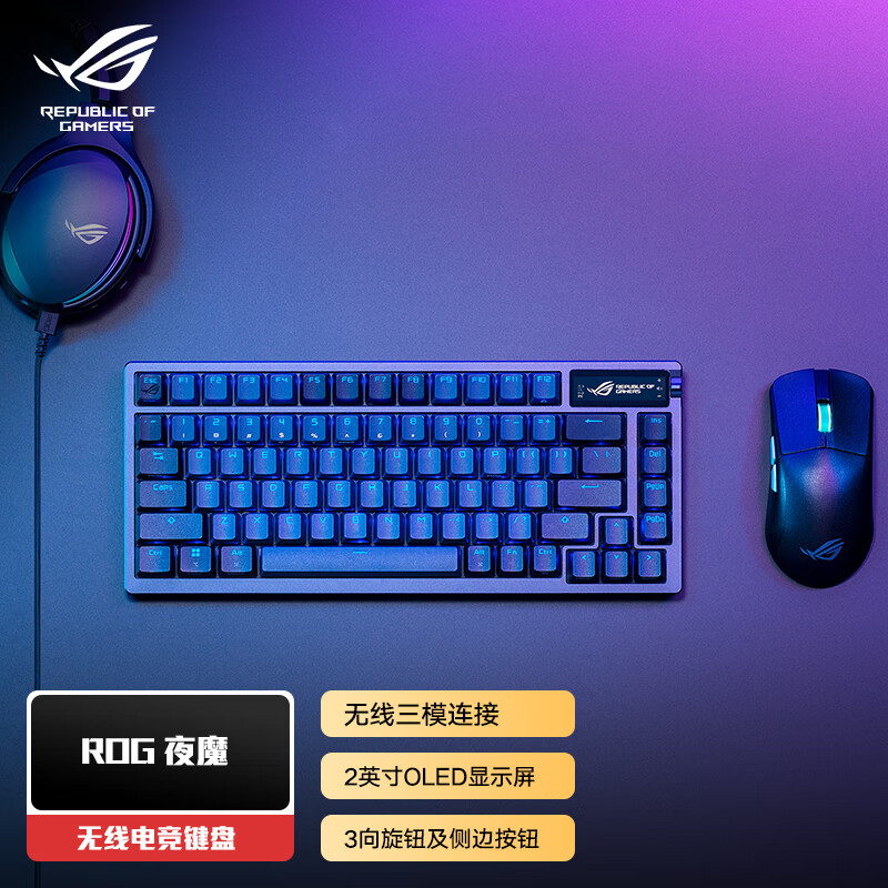 ROG 玩家国度 夜魔机械键盘三模游戏键盘75配列 NX雪武白轴 1799元