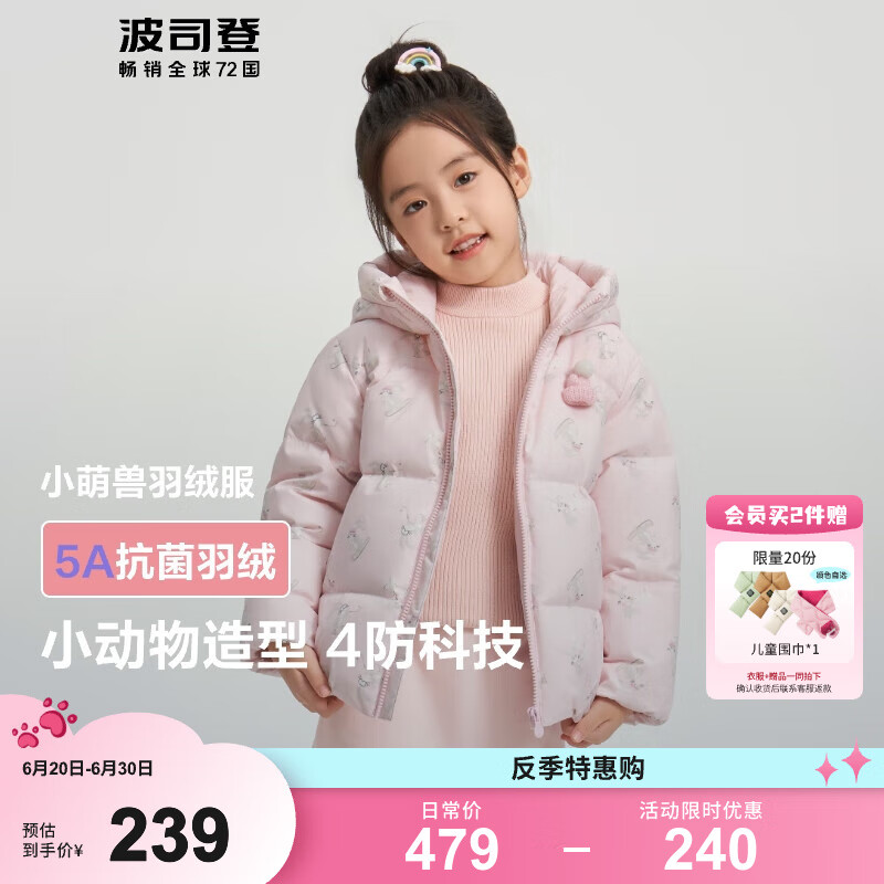 波司登 羽绒服男女儿童90绒三防短款抗菌萌趣造型连帽保暖外套 欢乐滑雪9BC