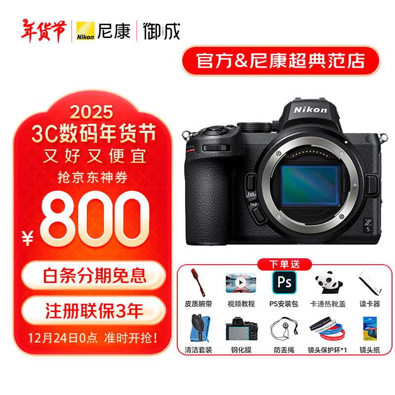 Nikon 尼康 Z5全画幅微单相机 高清旅游数码照相机 24-50套机/拆机 Z5拆机身 出