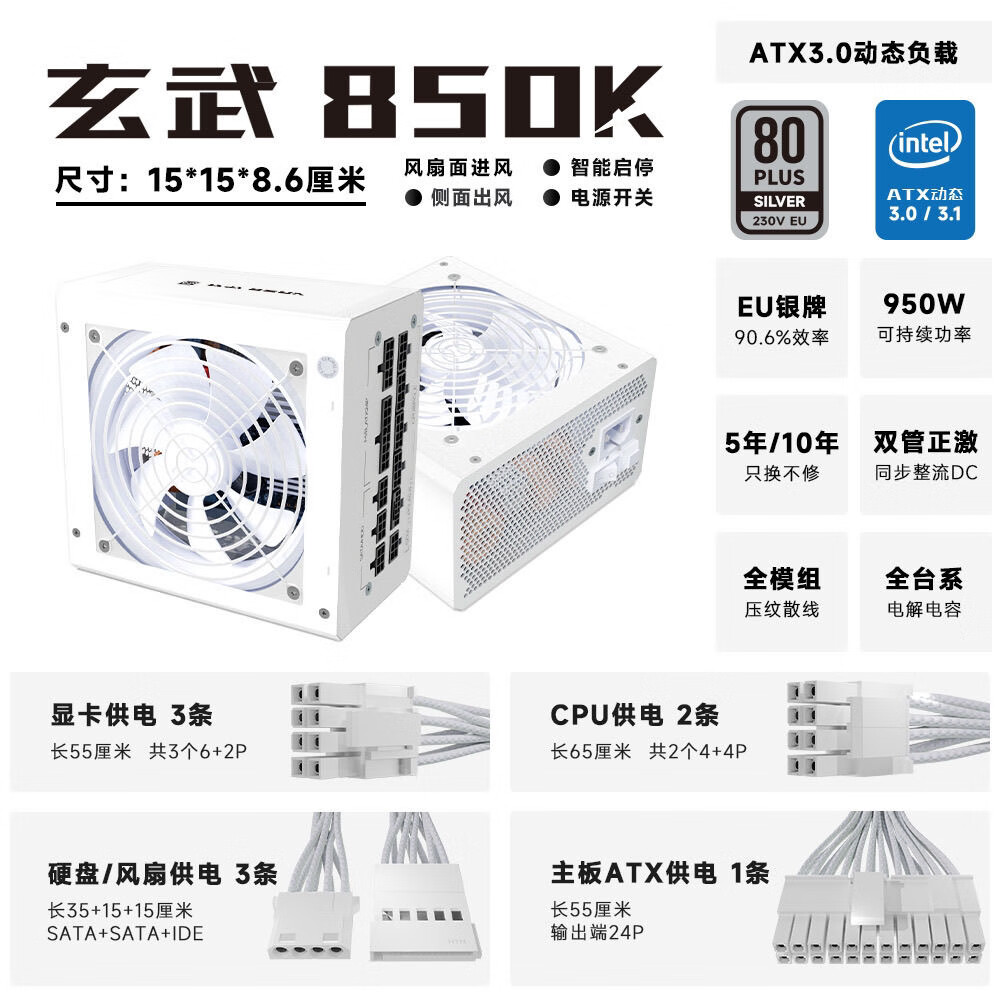 移动端、京东百亿补贴:驿晨宇 YESTARRY 玄武850K850w银牌认证【全模组】白色 289元(需用券)