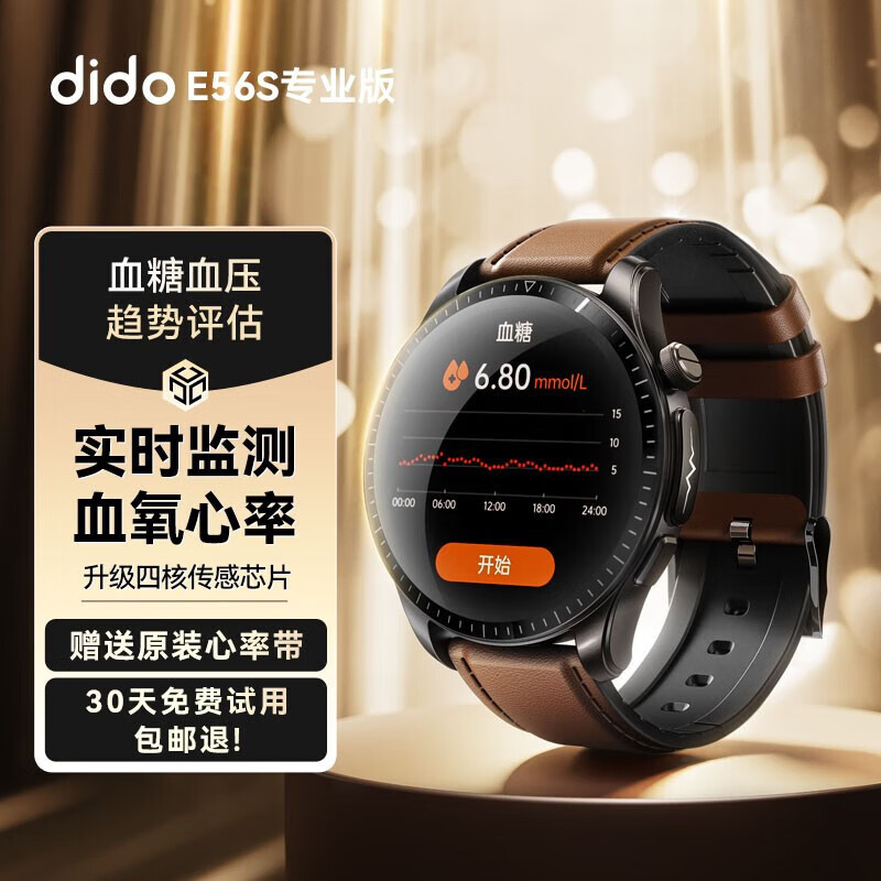 dido 血糖血压心电智能风险评估手表体温高精准无创血氧监测量仪心率健康