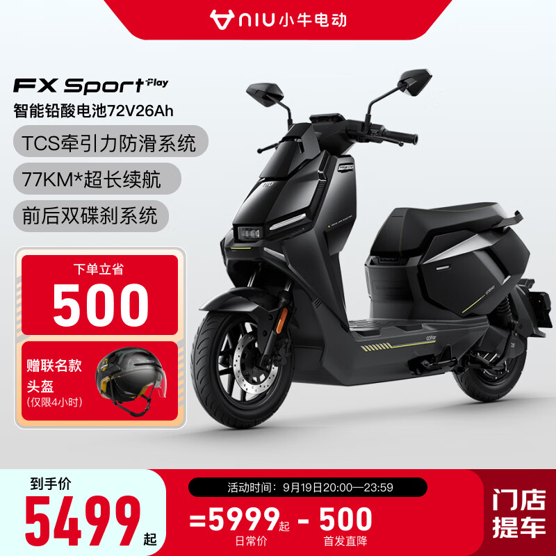 Niu Technologies 小牛电动 NIU 小牛 XN1200DT-20A 电动摩托车 ￥5499