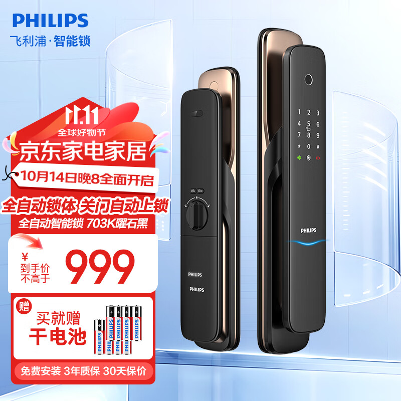 移动端、京东百亿补贴：PHILIPS 飞利浦 全自动智能门锁指纹锁 入户门电子密