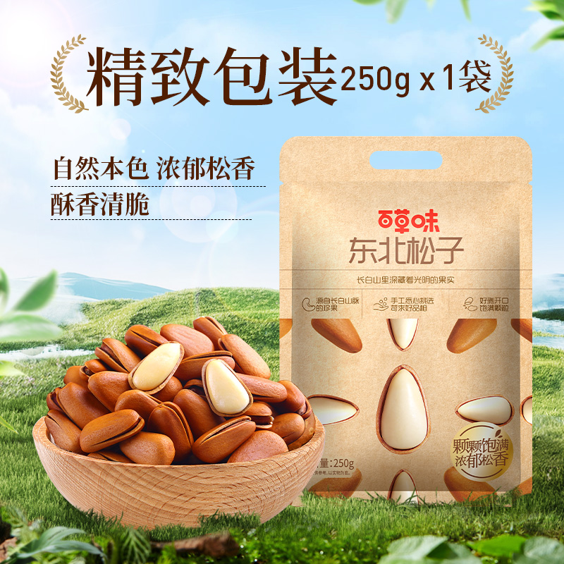 88VIP：百草味 东北松子500g 30.59元