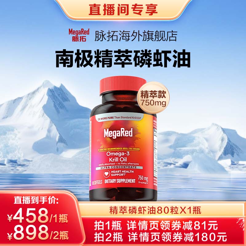移动端：MegaRed 750mg精萃磷虾油 474元（淘金币可抵10.78元起）