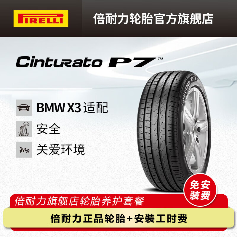 PIRELLI 倍耐力 轮胎/缺气保用 225/60R17 99V 新P7 KS R-F 适配宝马X3 CINTURATO P7 1284元