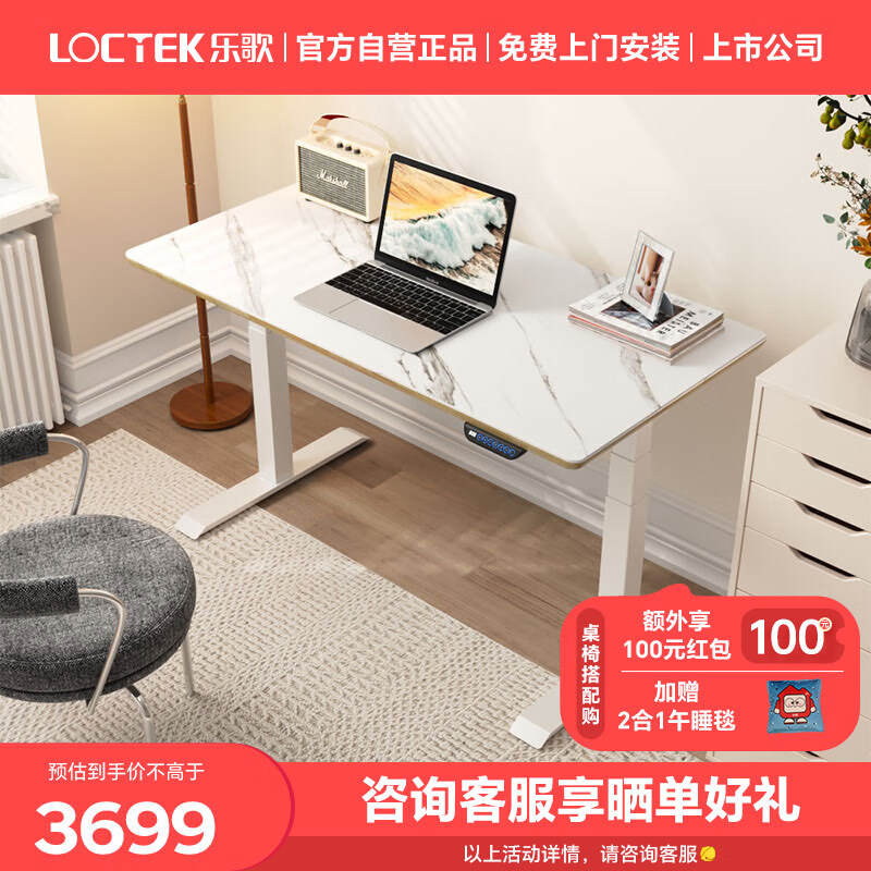 Loctek 乐歌 电动升降桌电脑桌站立办公学习桌写字桌 E5-N/1.4m岩板套装 2899.1元
