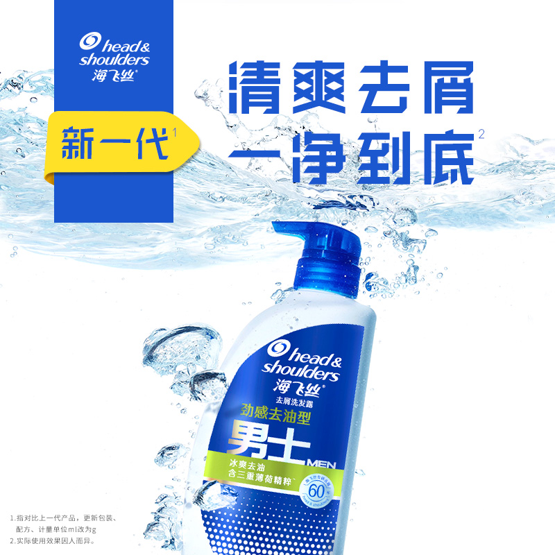 海飞丝 男士专用去屑洗头水 730g 49.56元