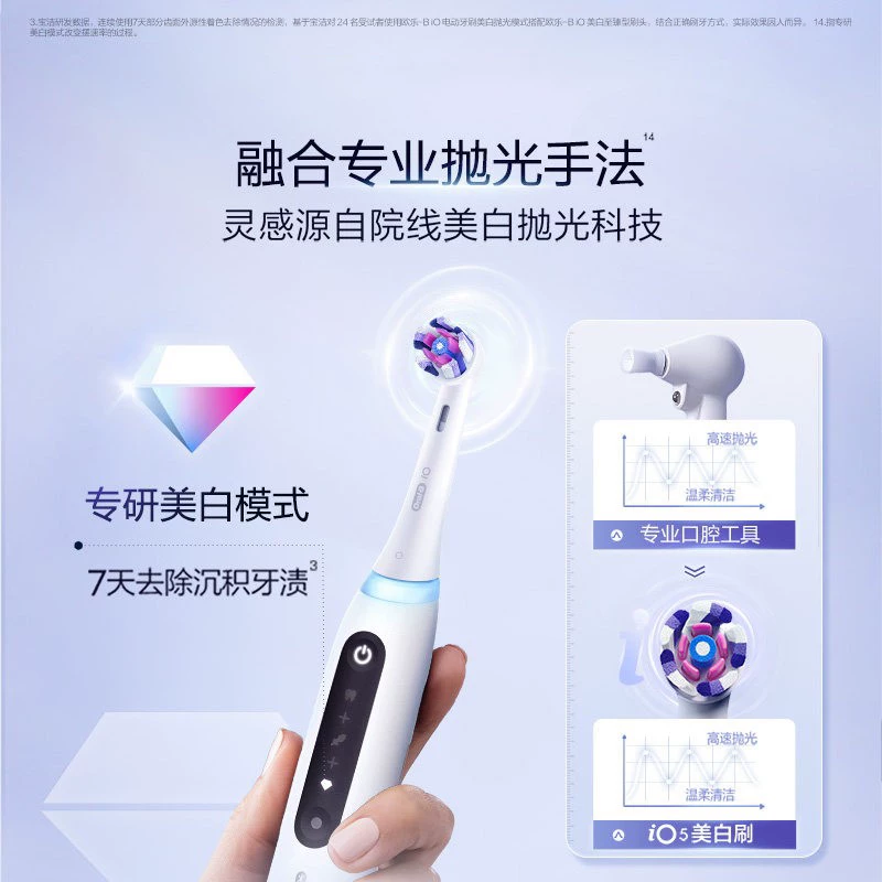 欧乐B 欧乐-B iO5电动牙刷 517.49元 - 清风线报