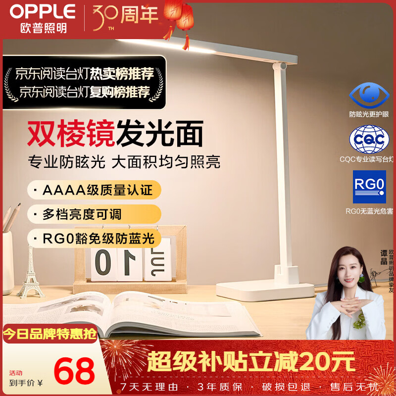 欧普照明 至悦系列 国A级护眼台灯 49.62元 - 清风线报