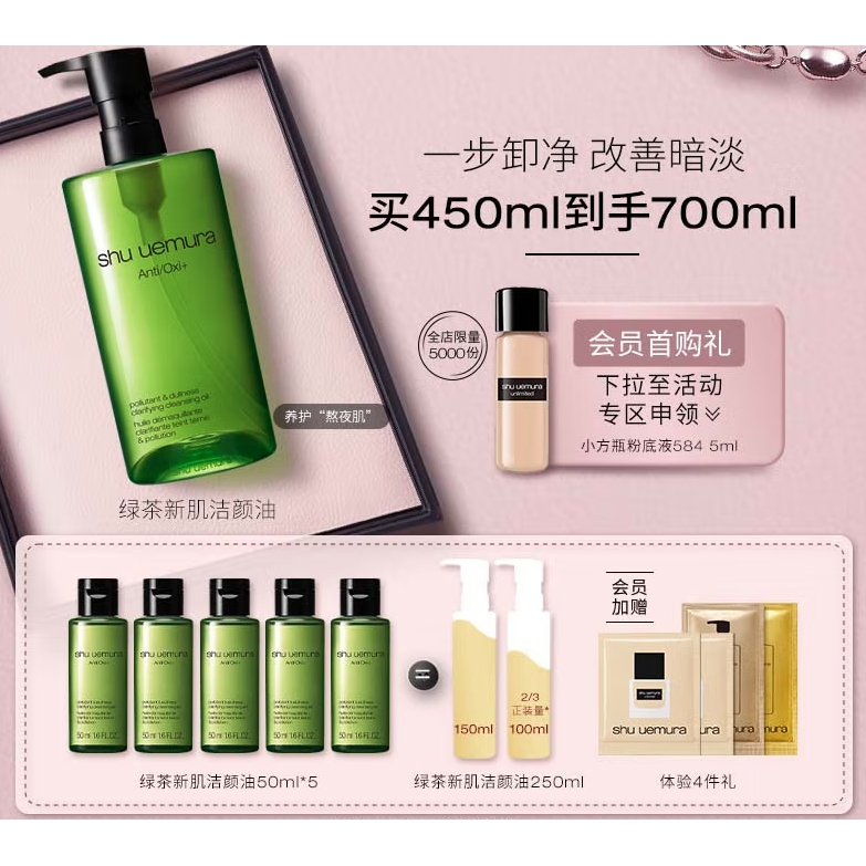 shu uemura 植村秀 绿茶新肌肤洁颜油 450ml 355.21元