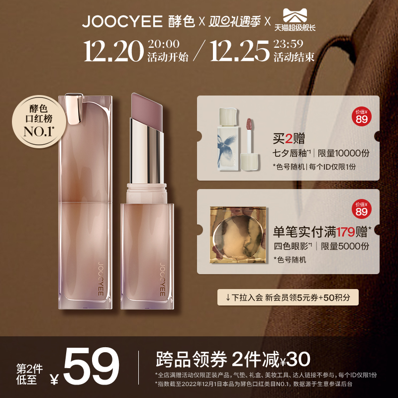 Joocyee 酵色 粉雾口红烟熏系列哑光 69元