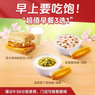 KFC肯德基 早餐3选1 皮蛋瘦肉粥油条鸡肉豆浆雪菜笋丁粥 5.23元+1.47元淘金币