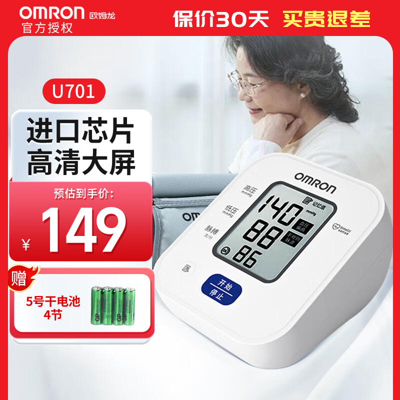 OMRON 欧姆龙 上臂式电子血压计 U701+电池 ￥148.98