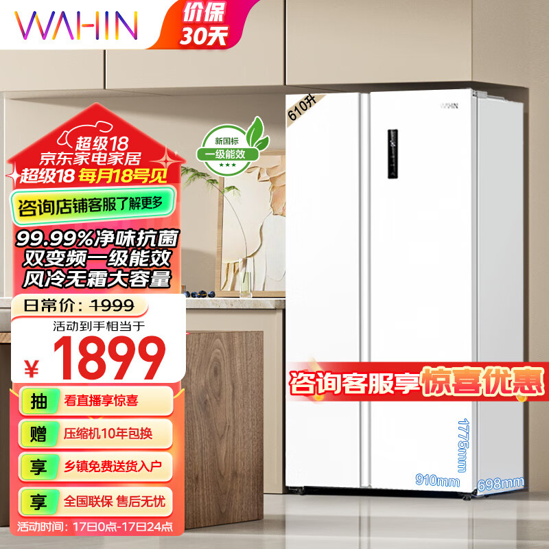 WAHIN 华凌 HR-610WKPZH1 风冷对开门冰箱 610L 极地白 ￥1398.72