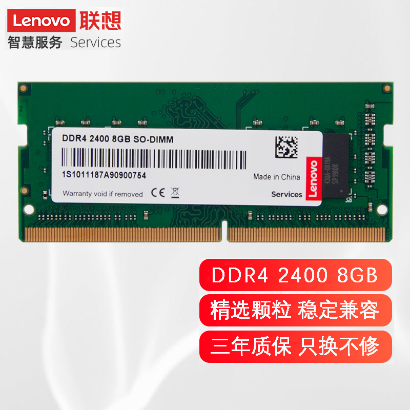 Lenovo 联想 原装笔记本内存条 四代内存扩展条适用惠普华硕 8G DDR4-2133-2400 103