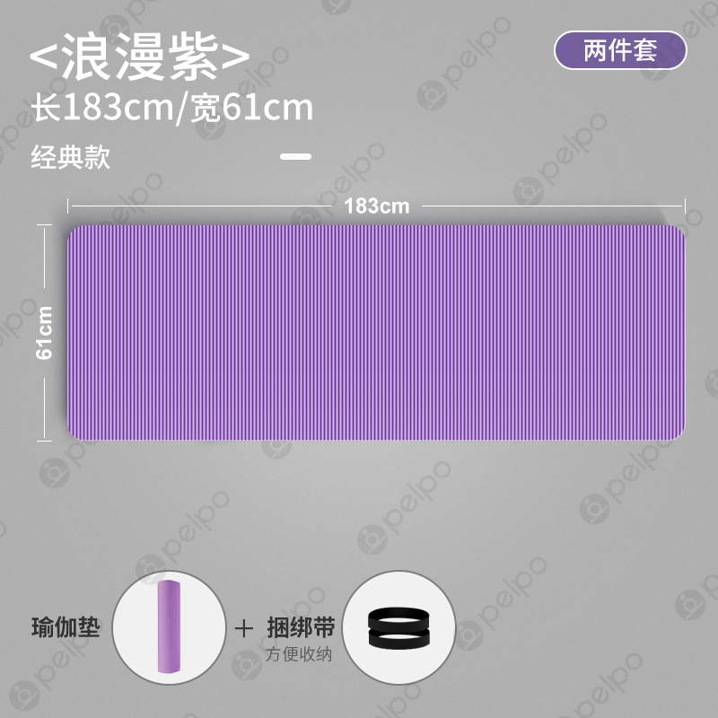pelpo 派普 瑜伽垫 PELPO-185 初学者防滑加厚加宽加长 12.9元（需用券）