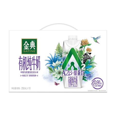 SATINE 金典 yili 伊利 金典 A2β-酪蛋白有机纯牛奶 250ml*10盒 礼盒装 44.9元（需