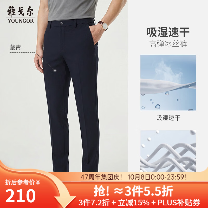 雅戈尔 夏秋新款男士休闲裤商务休闲户外弹力直筒长裤 134.33元 - 线报酷
