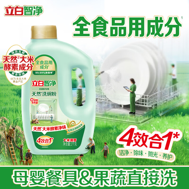 立白 其他清洁用品 2斤 47.92元 - 清风线报