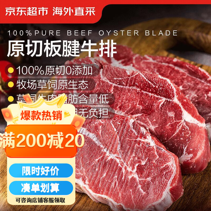 京东超市 海外直采 进口原切板腱牛排 净重2斤 5-7片 76.9元