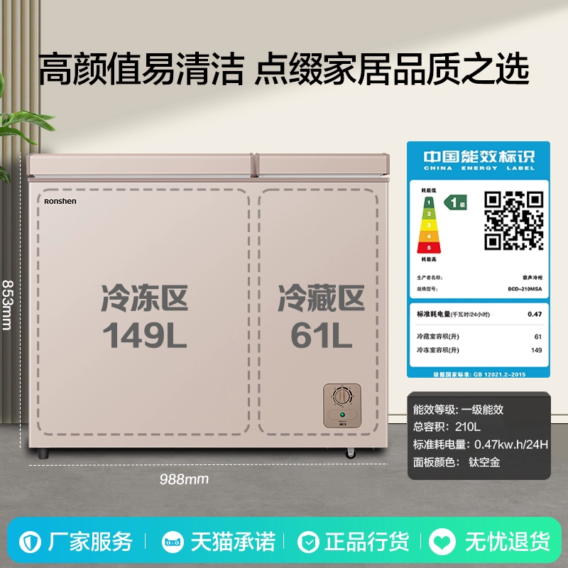 国补 容声210升冰柜冷柜双温 券后591元