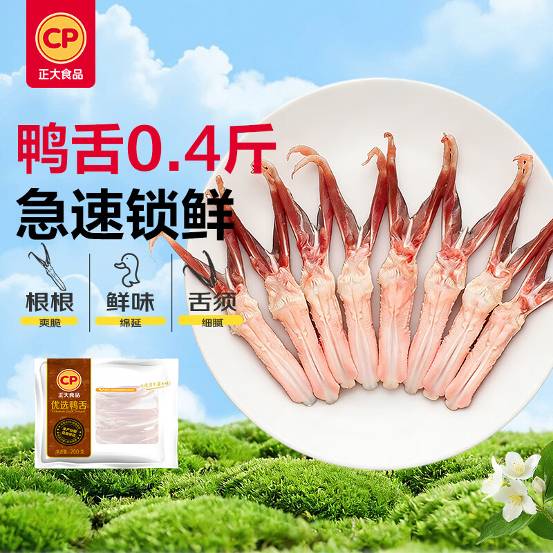 正大食品 优选鸭舌 200g 19.97元（需买3件，共59.9元）