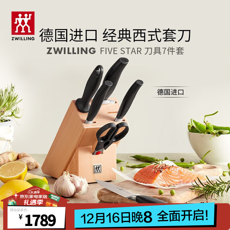 ZWILLING 双立人 刀具套装菜刀切肉刀水果刀厨师刀进口厨具Five Star厨房刀具7